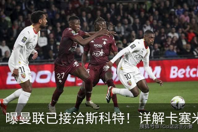 曝曼联已接洽斯科特！详解卡塞米罗接班人10大候选，到底谁最适合