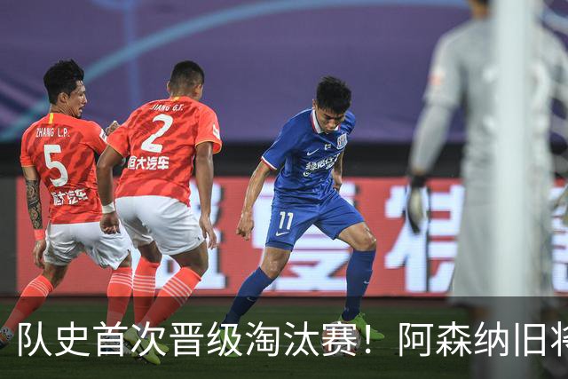 队史首次晋级淘汰赛！阿森纳旧将双响+队史第1人 科特迪瓦2-0库拉索