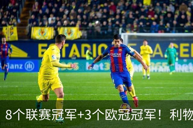 8个联赛冠军+3个欧冠冠军！利物浦队史百大球星第7位：阿兰·汉森